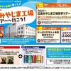 【中四国エリア限定！】かっぱえびせんと金麦を買ってカルビー広島みやじま工場見学ツアーに行こう！