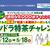 【サツドラ×サントリー】1週間49,000歩チャレンジを達成すると抽選で2,000名様に特茶1本無料クーポンがもらえる！「サツドラ特茶チャレンジ」キャンペーン 第1弾
