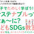 【COCONO SUSUKINO TOHOシネマズで開催！】 クイズ動画でたのしく学べる「こどもSDGs教室」