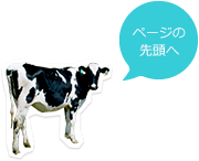 ページの先頭へ