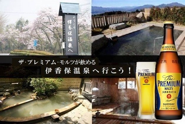 （宿追加）【伊香保温泉に行こう！】おいしい「ザ･プレミアム･モルツ」（樽生）が飲める温泉宿をご紹介♪