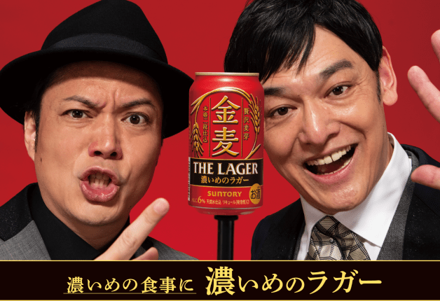 (動画の公開は終了しました）「金麦〈ザ・ラガー〉」の近畿エリア限定動画を公開！「シャンプーハット」のお二人が、「金麦〈ザ・ラガー〉」の魅力をご紹介！