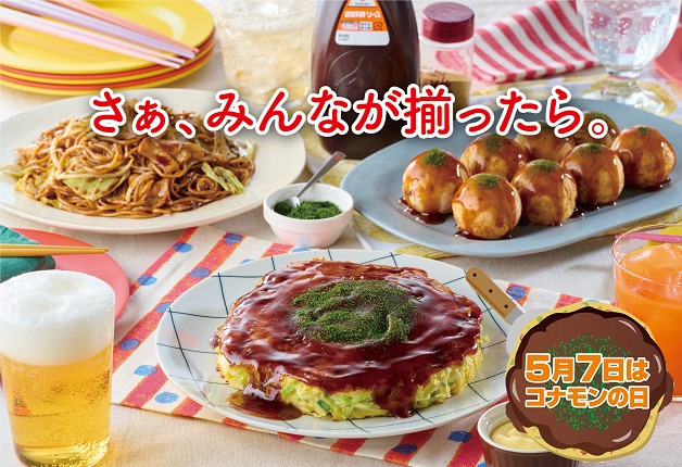 5月7日は「コナモンの日」！お好み焼きと一緒にサントリービールで乾杯しよう！