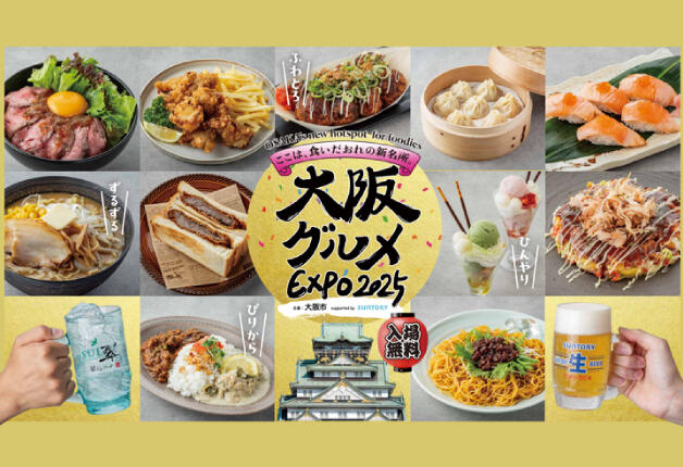 季節限定ドリンクと一緒に冷房完備の会場で「夏の大北海道フェア」と「大阪城夏祭り」を楽しもう！「大阪グルメEXPO2025 supported by SUNTORY」開催中  
