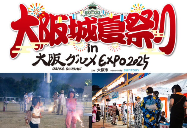 250806_EXPO_natumaturi.jpg
