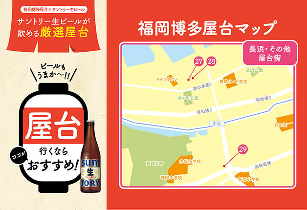 【福岡博多屋台×サントリー生ビール】サントリー生ビールが飲める厳選屋台をご紹介！＜長浜・その他屋台街＞