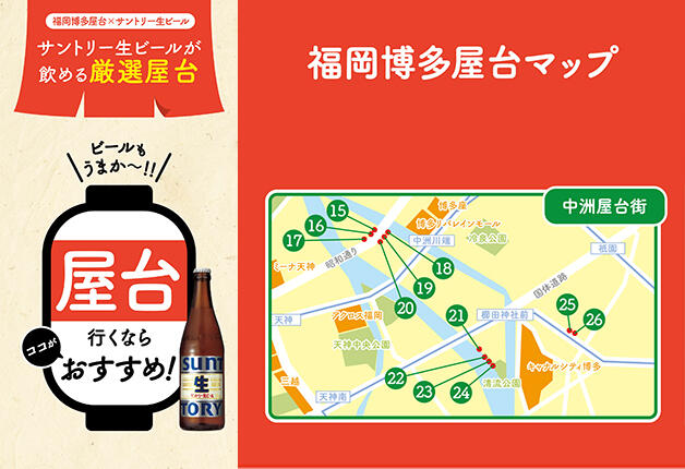 【福岡博多屋台×サントリー生ビール】サントリー生ビールが飲める厳選屋台をご紹介！＜中州屋台街3＞