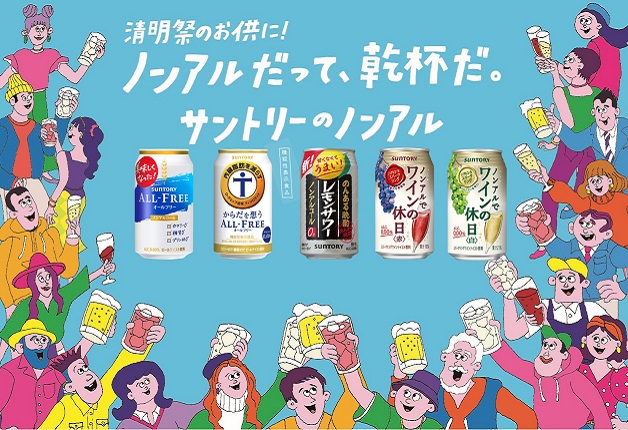 おいしいごちそうとみんなの笑顔がそろう清明祭（シーミー）にぴったり♪サントリーのノンアルコールと各チェーンおすすめの"オードブル"や"お惣菜"をご紹介します！