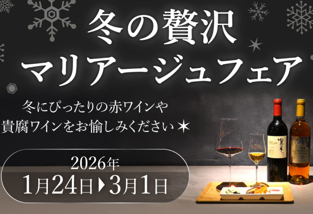 20260213_tominooka_winter_zeitaku_fair_top_628x430.png