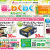 【ジェーソン×サントリー】合計300名様に「ジェフグルメカード」や「プレモル」が当たる「春のわくわくキャンペーン」♪