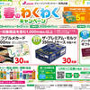 【ジェーソン×サントリー】合計300名様に「ジェフグルメカード」や「プレモル」が当たる「春のわくわくキャンペーン」！