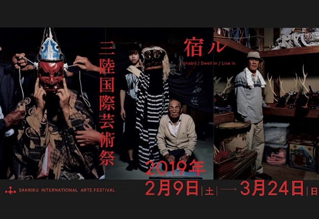 【第42回サントリー地域文化賞】郷土芸能の魅力を国内外に発信！震災からの復興と地域活性化に貢献している「三陸国際芸術祭」（岩手）が受賞しました♪