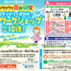 【東北エリア限定】夏のワクワク自由研究「サントリー天然水」水のワークショップご招待！