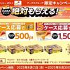 【アークスグループ限定】サントリー「ボス」キャンペーンケースを購入して応募すると「RARAポイント」が絶対もらえる！キャンペーン