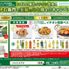 宿泊ペアギフトを当てよう！にぎわい東北イチオシ惣菜と伊右衛門で至福のひと時を！！キャンペーン♪