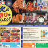 【東北エリア限定！】サントリードリンクを買って「東北の夏祭りを応援しよう！」キャンペーン♪