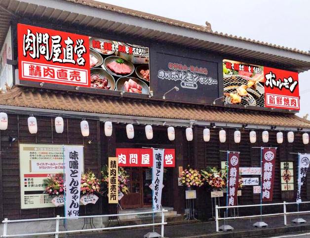 【豊明市にも出店！】「徳川ホルモンセンター豊明御殿」でジューシーな焼肉・ホルモンと「プレモル」を楽しんで♪