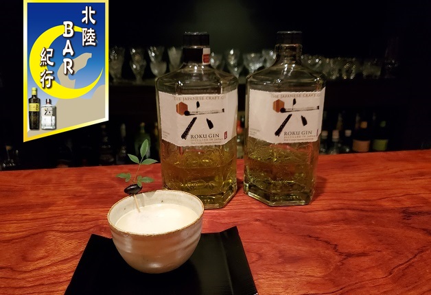 【北陸BAR紀行Vol.1】古民家BAR「洋酒カクテル 中村堂」で和の魅力が織りなすカクテル「Genroku -玄六-」を楽しもう♪
