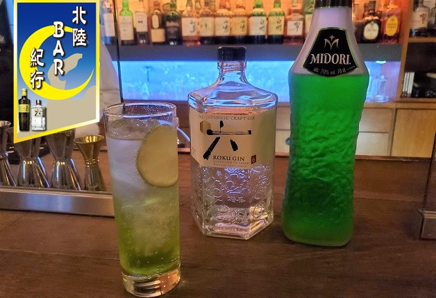 【北陸BAR紀行Vol.13】蔵を改装した和風モダンなBAR「CHARMY BAR」で、シグニチャーカクテル「summer gin tonic roku & midori」と絶品料理を味わおう♪