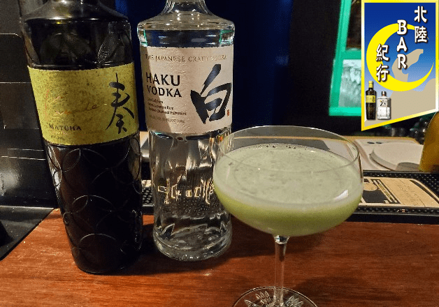 【北陸BAR紀行Vol.4】 福井市片町のショットバー「BAR浪漫」で抹茶が香る爽やかなカクテル「WAKABA（わかば）」を愉しみながら夢を語らうひとときを♪