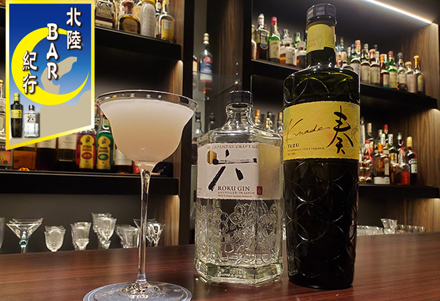 【北陸BAR紀行Vol.21】石川県小松市のオーセンティックバー「Bar 橘」でやさしい味わいのカクテル「狸の嫁入り」を味わおう♪