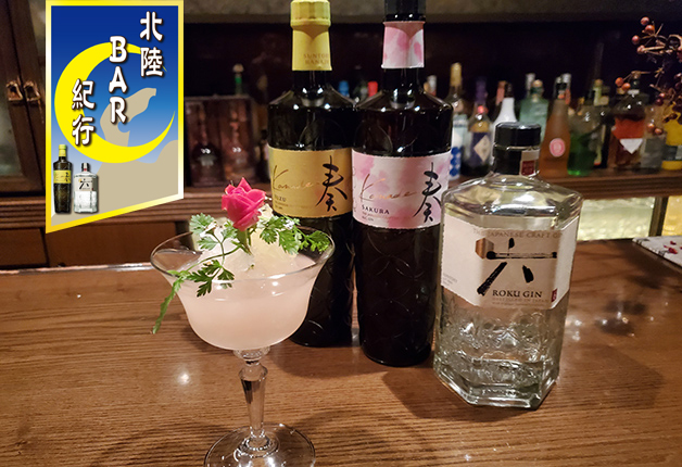 【北陸BAR紀行Vol.23】金沢市片町の居心地の良いオーセンティックバー「The Carlton Club（ザ・カールトンクラブ）」でシグニチャーカクテル「春霞」を堪能しよう♪