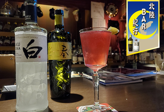 【北陸BAR紀行Vol.29】イギリスの雰囲気漂うバー「MACHRIHANISH（マクリハニッシュ）」でフルーティーなカクテル「Healing of　Yuzu」を楽しみながら癒しの時間を♪