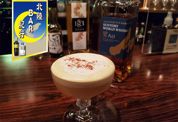 【北陸BAR紀行Vol.22】"大人の隠れ家"のようなBAR「DININGBAR HIDEOUT（ハイドアウト）」でシグニチャーカクテル「ジャパニーズドリーム」を楽しもう♪