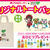 【アオキスーパー限定】らこぽん・みらいちゃん×GREEN DA･KA･RAのトートバックがもらえるキャンペーン♪