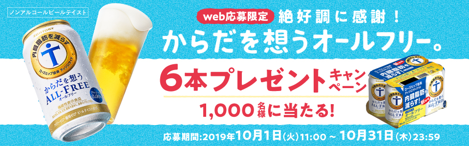 web DɊӁI炾zI[t[B6{v[gLy[ 1,000lɓI ԁF2019N101i΁j11:00`1031i؁j23:59 mAR[r[eCXg
