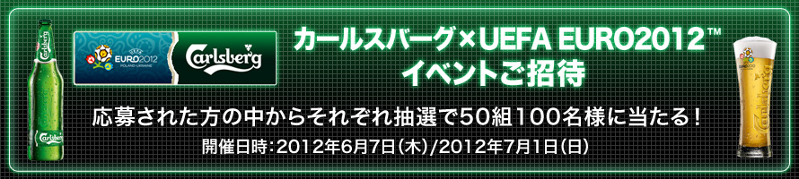 J[Xo[O~UEFA EURO2012 TM Cxg 傳ꂽ̒炻ꂼꒊI50g100lɓI@JÓF2012N67i؁j/2012N71ij