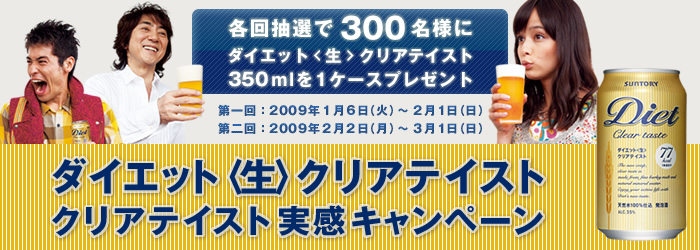 �e�񒊑I��300���l��
�_�C�G�b�g�q���r�N���A�e�C�X�g350ml��1�P�[�X�v���[���g�@����F2009�N1��6���i�΁j�`2��1���i���j����F2009�N2��2���i���j�`3��1���i���j
�_�C�G�b�g�q���r�N���A�e�C�X�g�@�N���A�e�C�X�g�����L�����y�[��