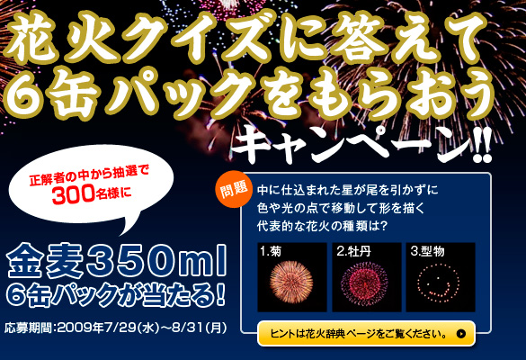 �ԉ΃N�C�Y�ɓ�����6�ʃp�b�N�����炨���L�����y�[���I�I