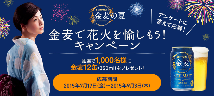 SUNTORY ̉ ŉԉ΂ILy[ AP[gɓĉI I1,000lɋ12ʁi350mljv[gI  2015N717ij`2015N93i؁j