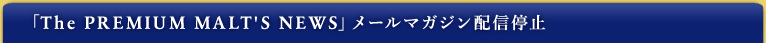 uThe PREMIUM MALT'S NEWSv[}KWzM~