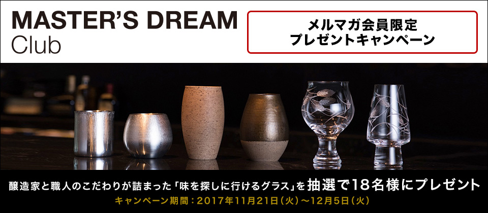MASTER'S DREAM Club }Kv[gLy[ ƂƐEl̂肪l܂uTɍsOXv𒊑I18lɃv[g Ly[ԁF1121i΁j`125i΁j