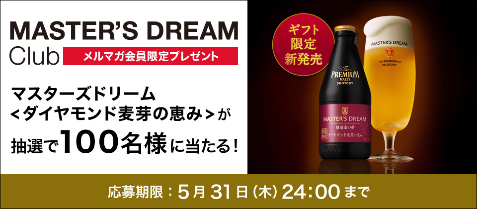 MASTER'S DREAM Club �����}�K�������v���[���g �M�t�g����V���� �}�X�^�[�Y�h���[���q�_�C�������h����̌b�݁r�����I��100���l�ɓ�����I ��������F5��31���i�؁j24�F00�܂�
