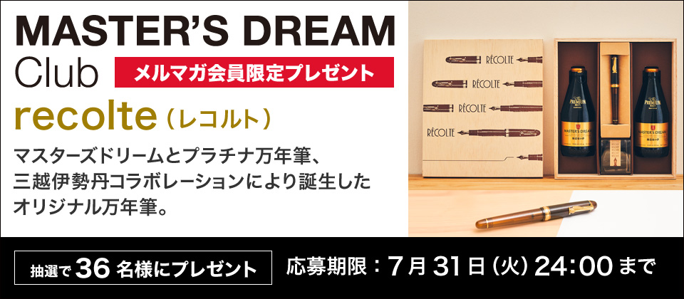 MASTER'S DREAM Club �����}�K�������v���[���g recolte�i���R���g�j �}�X�^�[�Y�h���[���ƃv���`�i���N�M�A�O�z�ɐ��O�R���{���[�V�����ɂ��a�������I���W�i�����N�M�B ���I��36���l�Ƀv���[���g ��������F7��31���i�΁j24�F00�܂�