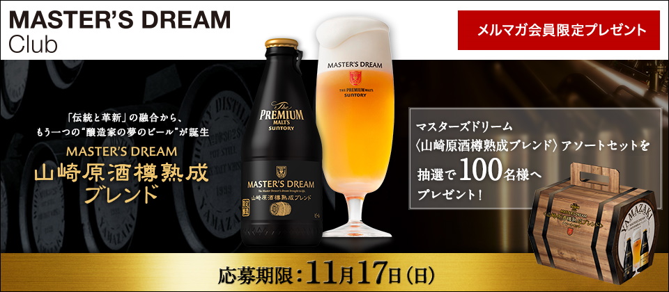 MASTER'S DREAM Club }Kv[g u`ƊvVv̗ZA́gƂ̖̃r[ha MASTER'S DREAM R茴Mnuh }X^[Yh[qR茴MnuhrA\[gZbg𒊑I100lփv[gI F1117ij
