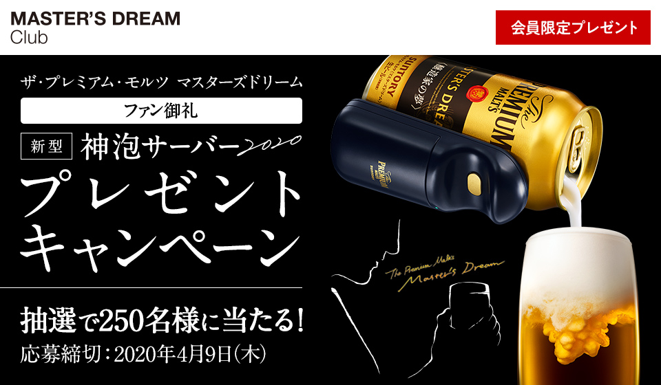 MASTER'S DREAM Club  UEv~AEc }X^[Yh[ t@ V^ _AT[o[2020 v[gLy[ I250lɓI ؁F2020N49i؁j