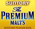 SUNTORY The PREMIUM MALT'S