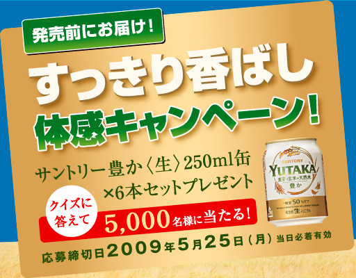 �����O�ɂ��͂��I�������荁�΂��̊��L�����y�[���I
�T���g���[�L���q���r250ml�ʁ~6�{�Z�b�g�v���[���g
�N�C�Y�ɓ�����5,000���l�ɓ�����I
������ؓ�2009�N5��25���i���j�����K���L��