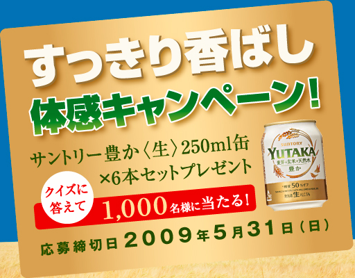 �������荁�΂��̊��L�����y�[���I
�T���g���[�L���q���r250ml�ʁ~6�{�Z�b�g�v���[���g
�N�C�Y�ɓ�����1,000���l�ɓ�����I
������ؓ�2009�N5��31���i���j