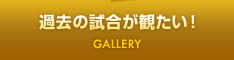 �ߋ��̎������ς����I