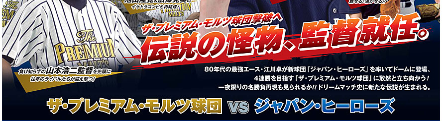 �U�E�v���~�A���E�����c���c vs �W���p���E�q�[���[�Y