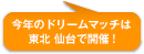 ���N�̃h���[���}�b�`�͓��k ���ŊJ��!
