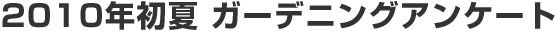 2010N K[fjOAP[g