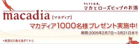 �}�J�f�B�A1000���l�v���[���g���{���I����:2005�N2��7���`3��21���܂�