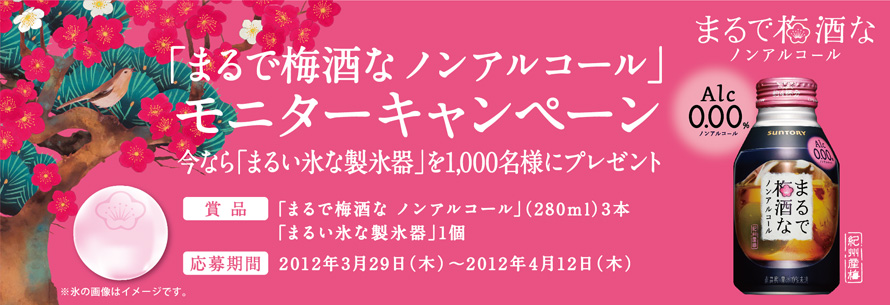 u܂Ŕ~ mAR[v j^[Ly[ Ȃu܂邢XȐXv1,000lɃv[g ܕiu܂Ŕ~ mAR[vi280mlj3{ u܂邢XȐXv1 2012N329i؁j`2012N412i؁j 
X̉摜̓C[WłB ܂Ŕ~ mAR[ Alc0.00% mAR[ IBY~