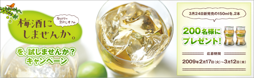 �~���ɂ��܂��񂩁B���A�����܂��񂩁H�L�����y�[���@3��24���V������150ml���A2�{�@200���l�Ƀv���[���g�I�@������ԁF2009�N2��17���i�΁j�`3��12���i�؁j